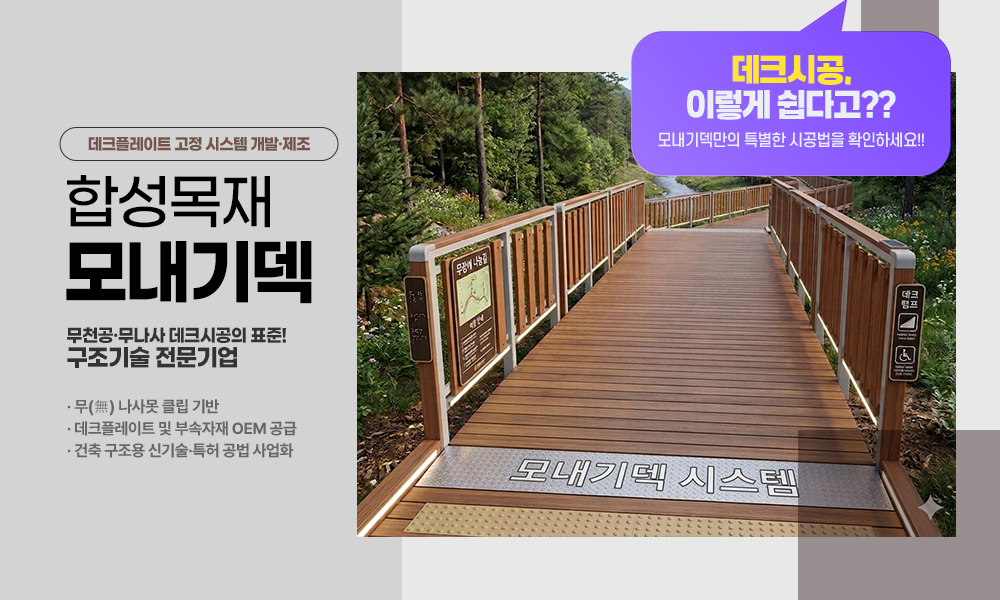모내기덱
